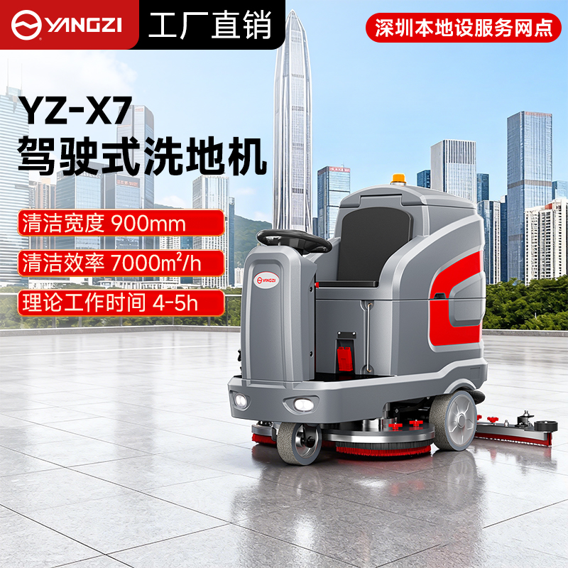 深圳揚子洗地機:智能清潔新選擇,本地網點全程護航